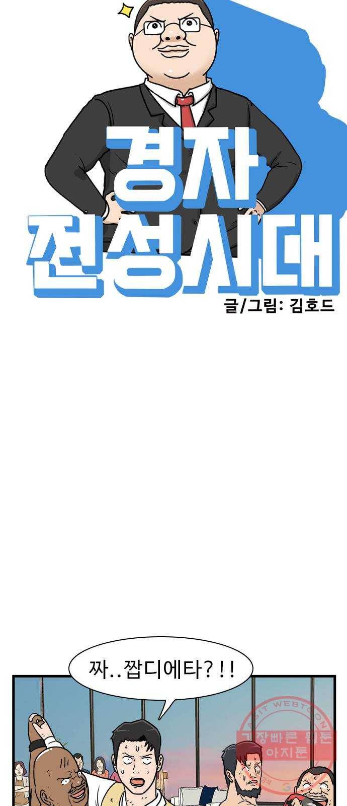 경자 전성시대 30화 11