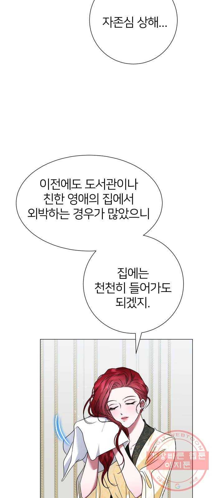 몸이 바뀌는 사정 26화 6
