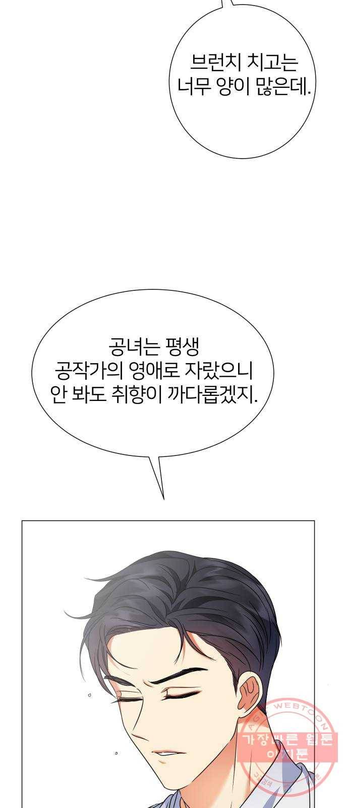 몸이 바뀌는 사정 26화 11