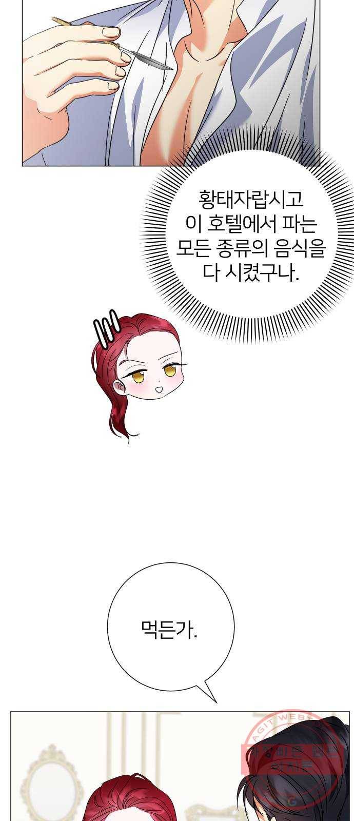몸이 바뀌는 사정 26화 12