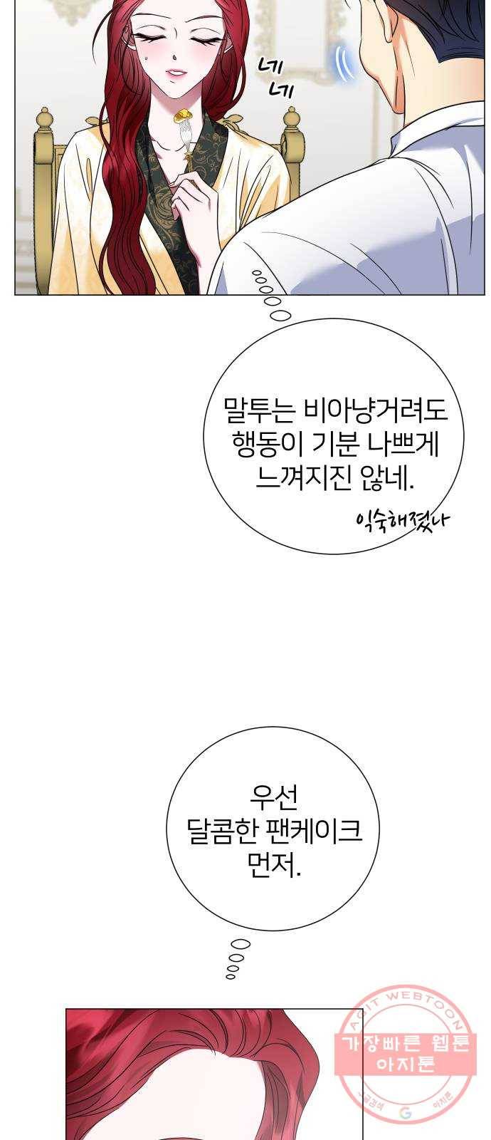 몸이 바뀌는 사정 26화 13