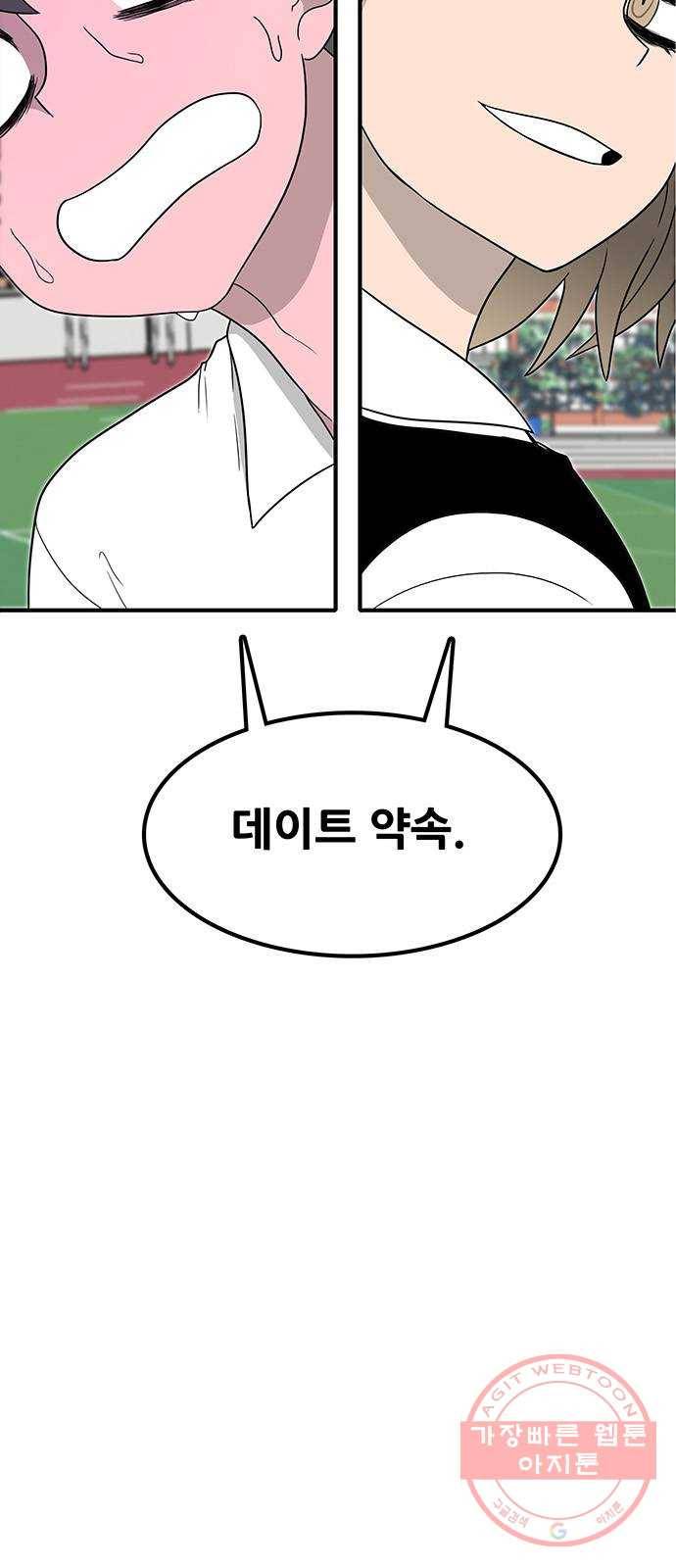 생존고백 9화. 상대방 데이트 룩이 심상치 않다면 그날 데이트는 2