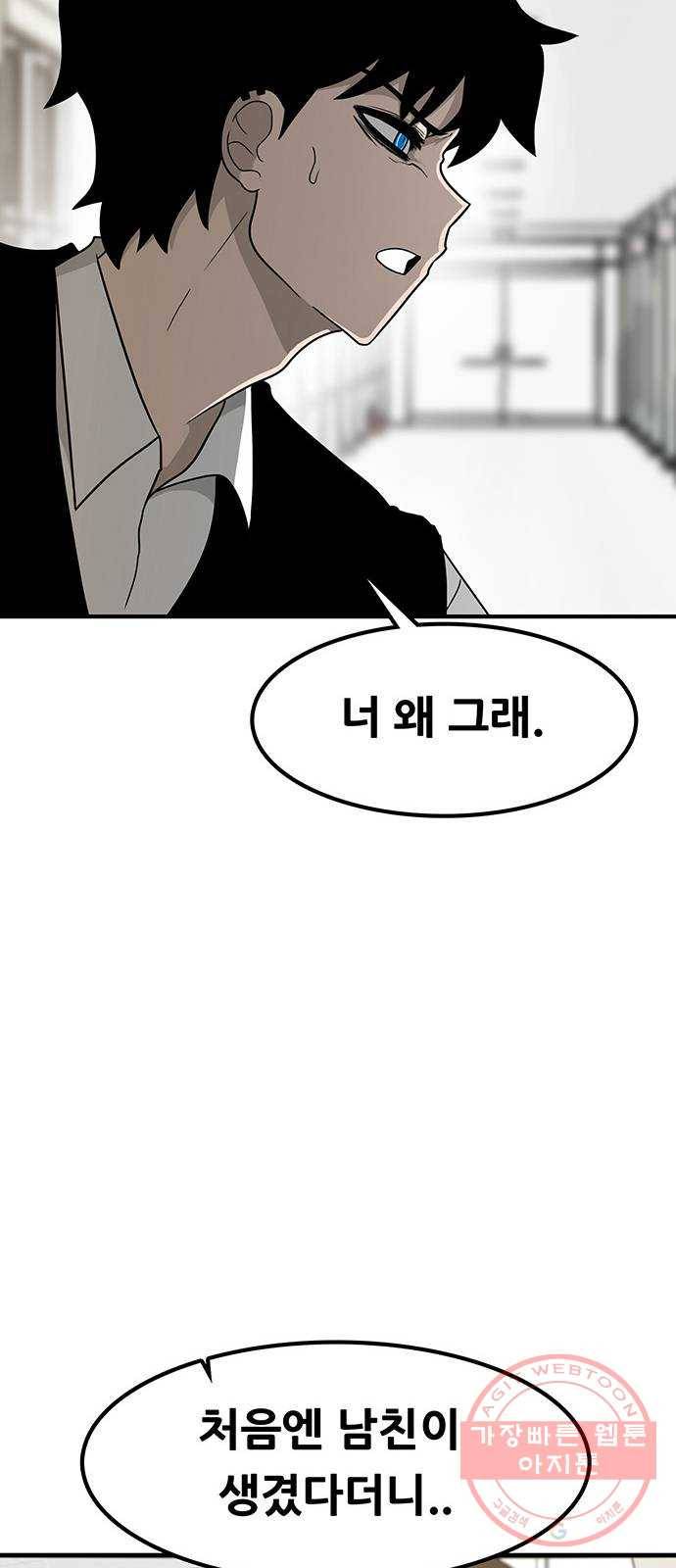 생존고백 9화. 상대방 데이트 룩이 심상치 않다면 그날 데이트는 8