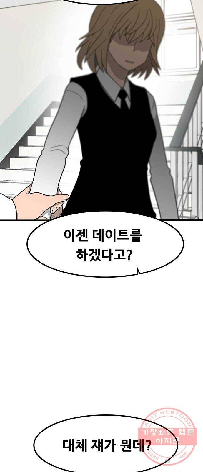 생존고백 9화. 상대방 데이트 룩이 심상치 않다면 그날 데이트는 9