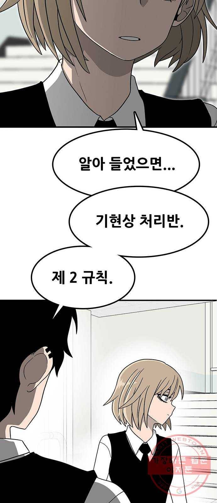 생존고백 9화. 상대방 데이트 룩이 심상치 않다면 그날 데이트는 18