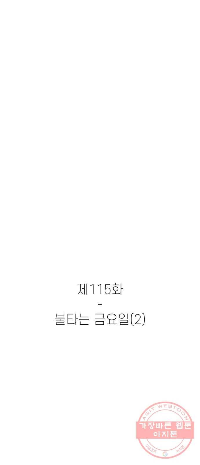 별이삼샵 115화 - 불타는 금요일(2) 8