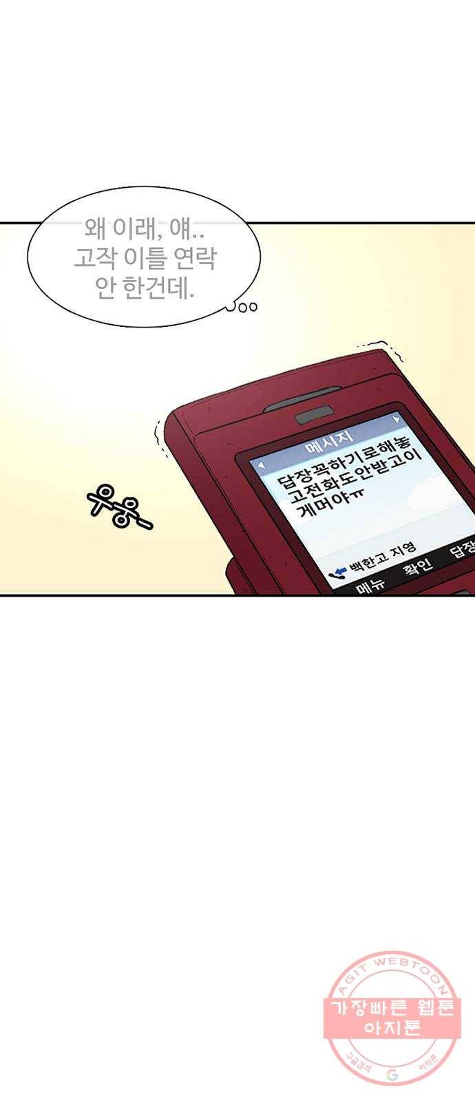별이삼샵 115화 - 불타는 금요일(2) 22