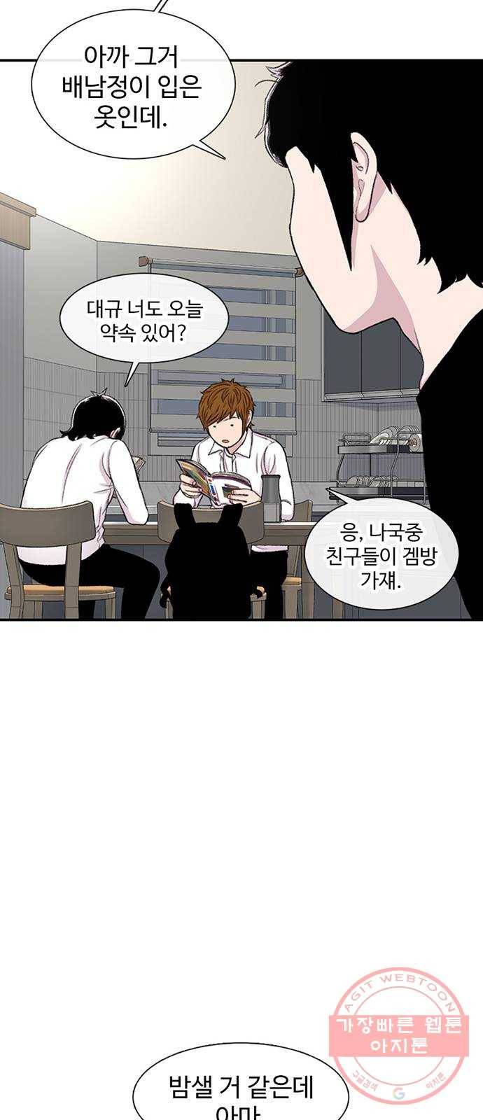 별이삼샵 115화 - 불타는 금요일(2) 31