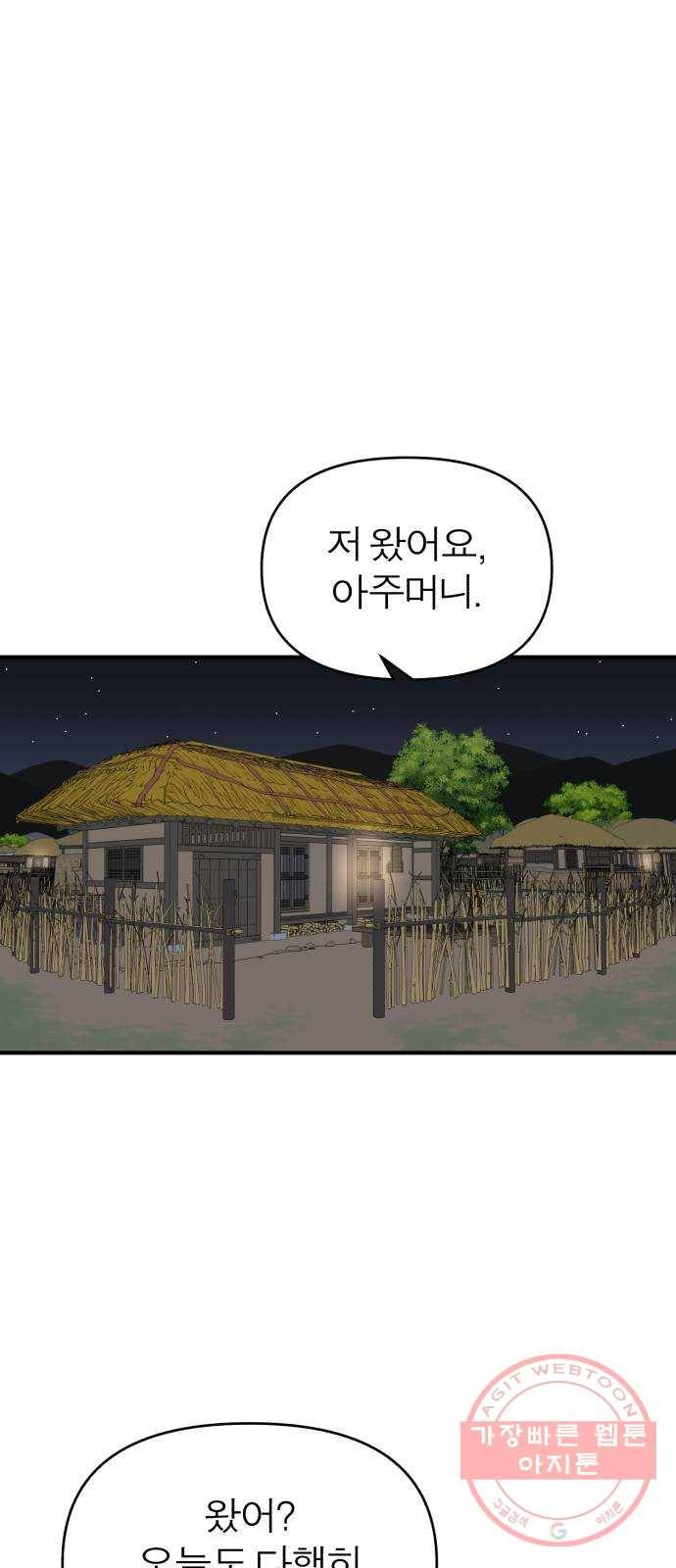 여우애담 8화 1