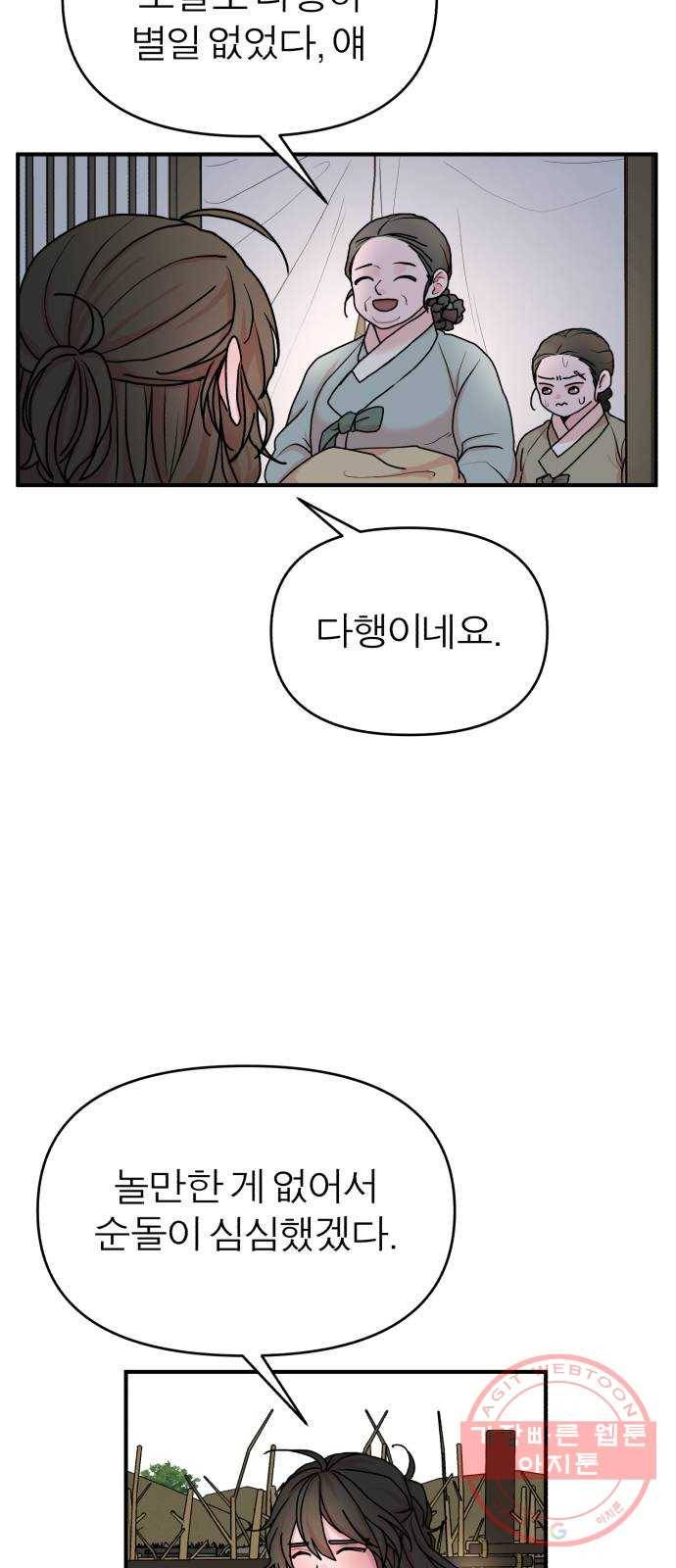 여우애담 8화 2