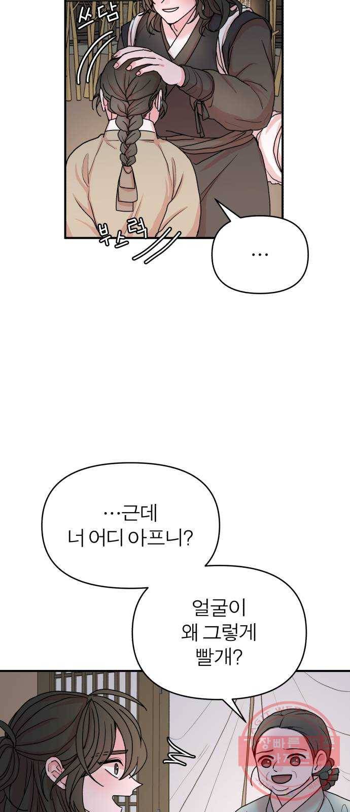 여우애담 8화 3