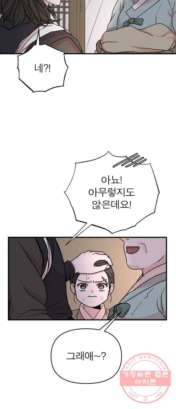 여우애담 8화 4