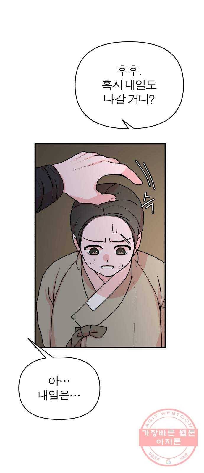 여우애담 8화 5