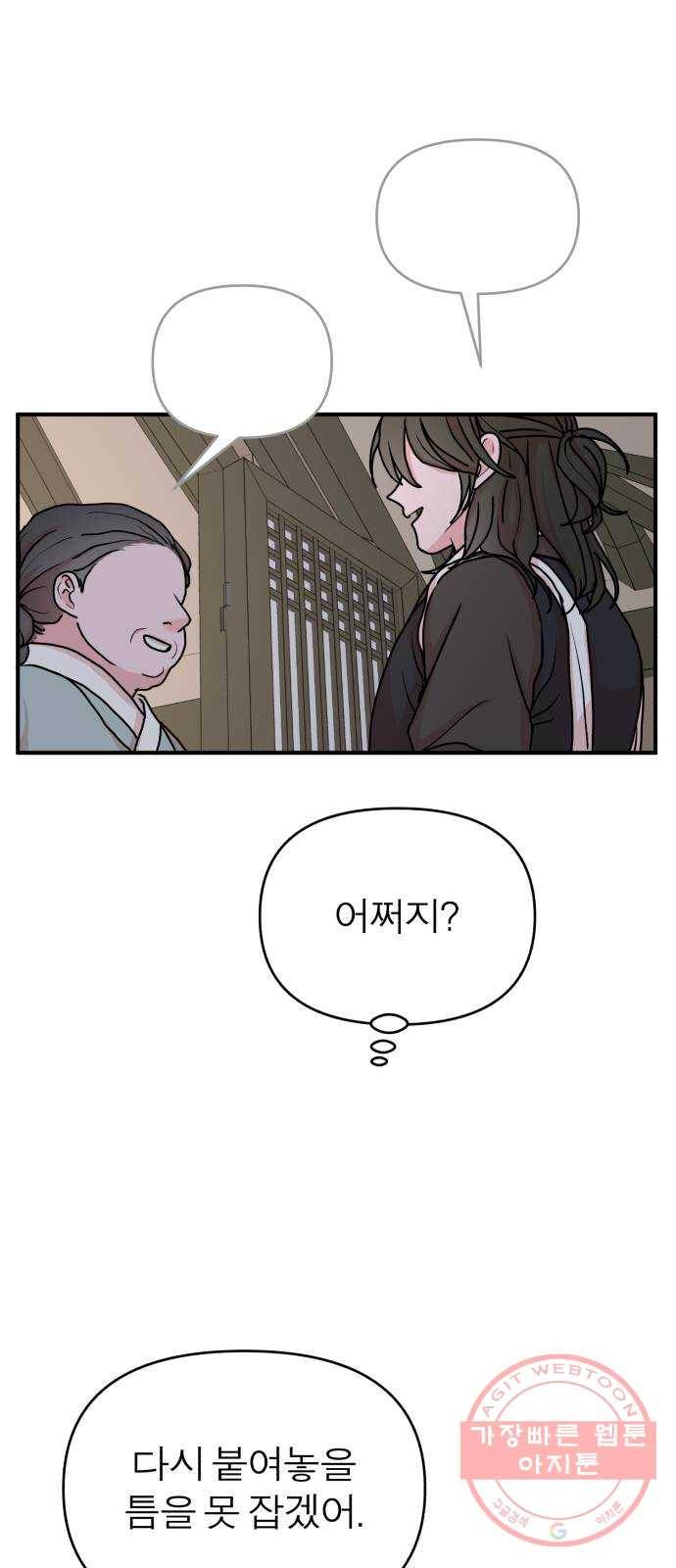 여우애담 8화 6
