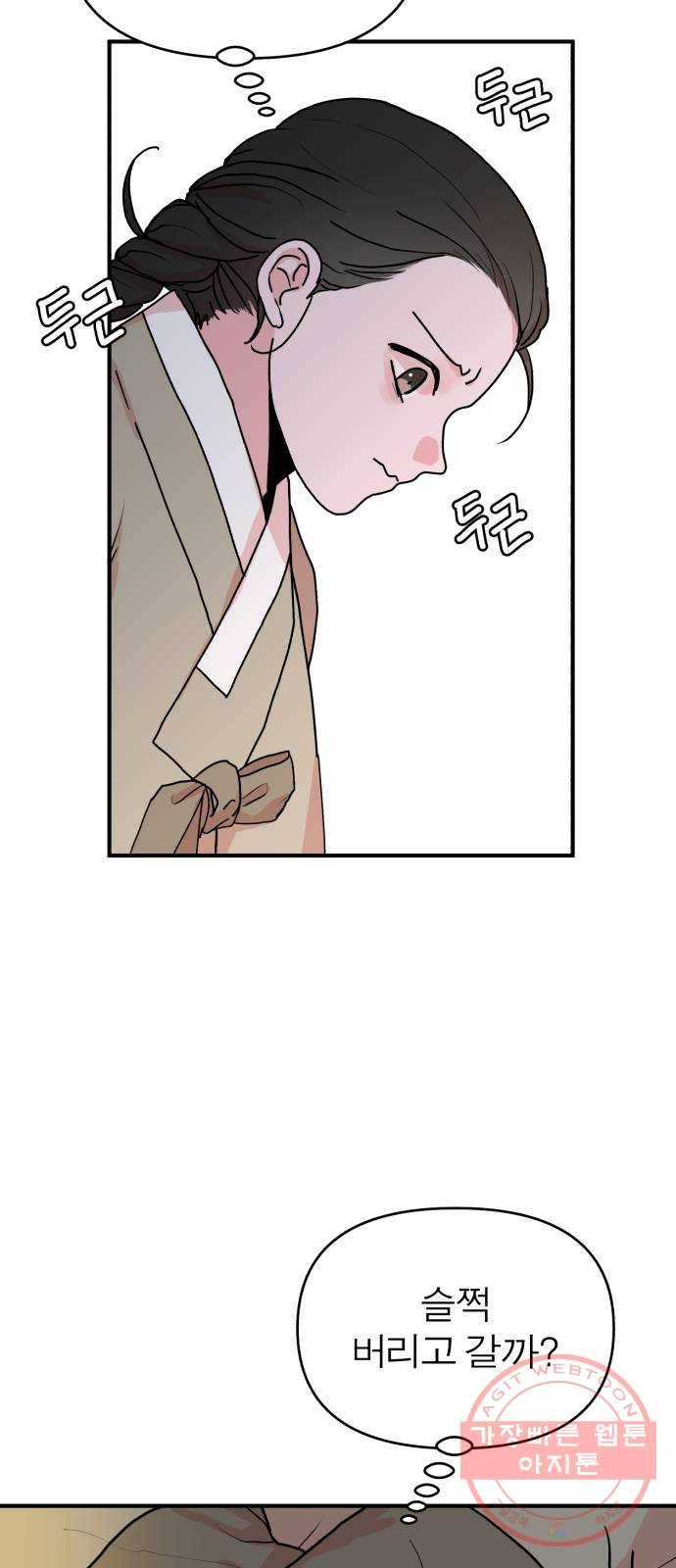 여우애담 8화 7