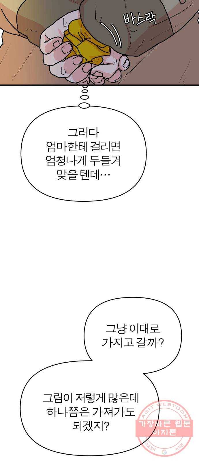 여우애담 8화 8
