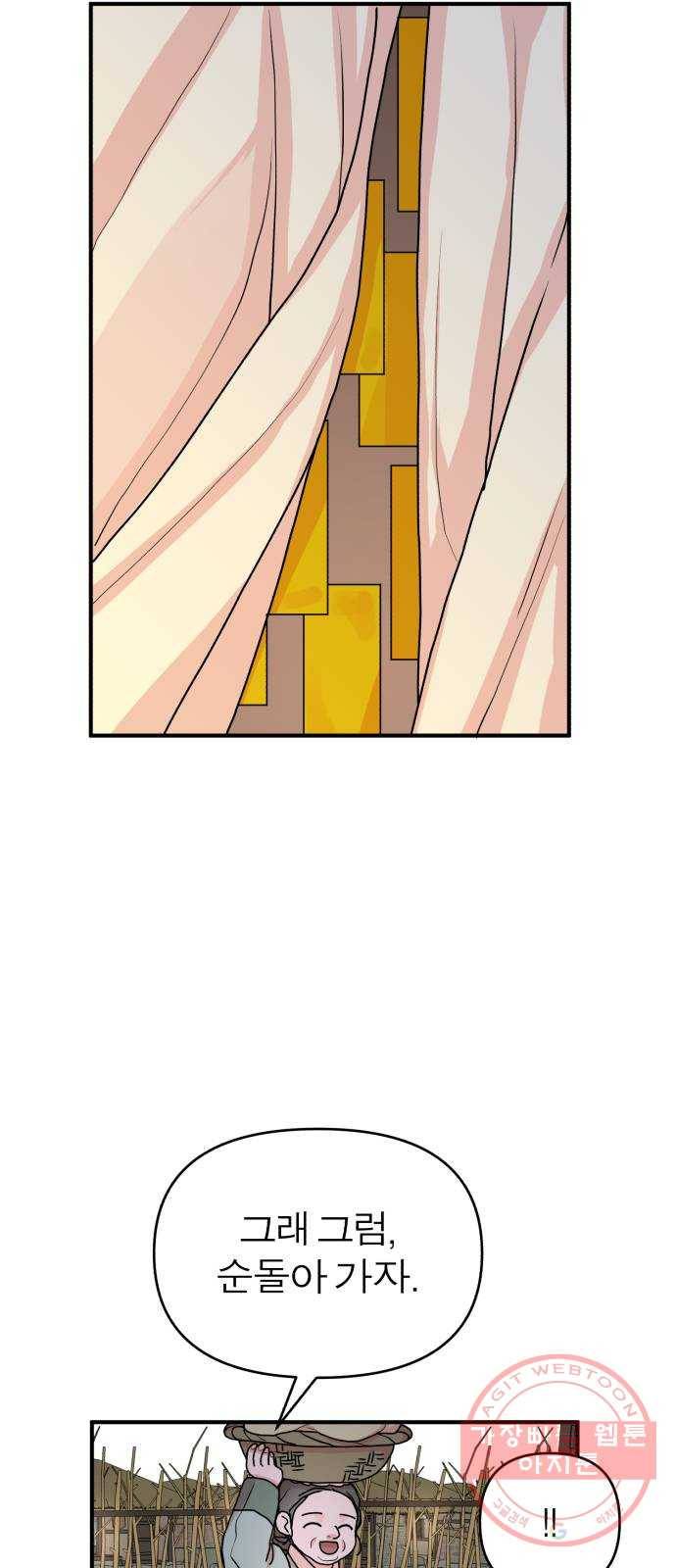 여우애담 8화 9