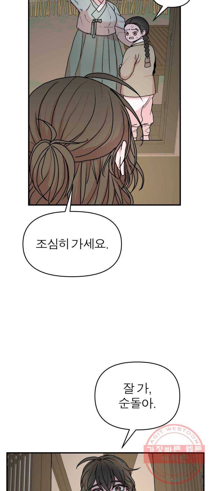 여우애담 8화 10