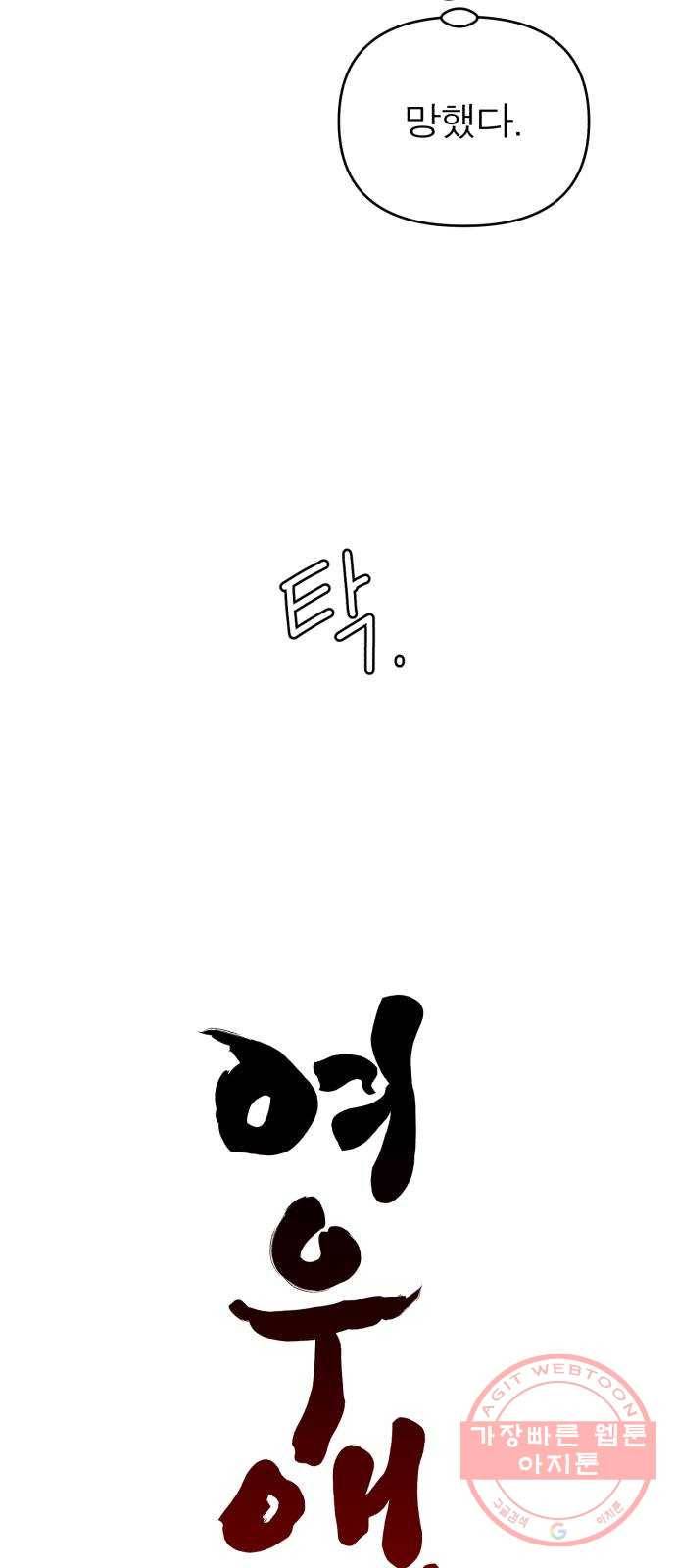 여우애담 8화 12