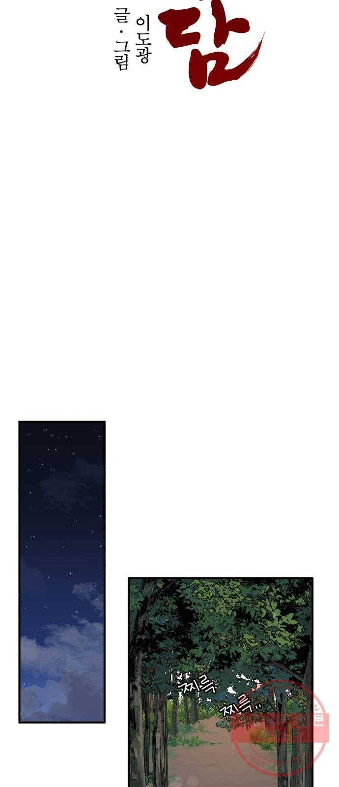 여우애담 8화 13
