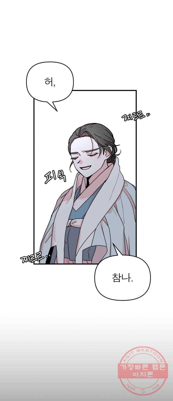 여우애담 8화 15
