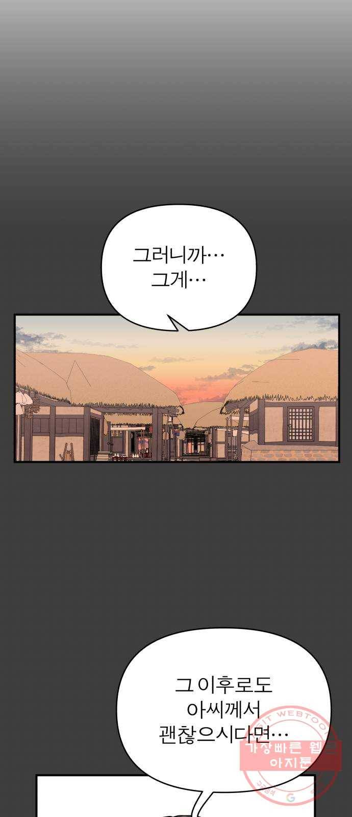 여우애담 8화 16