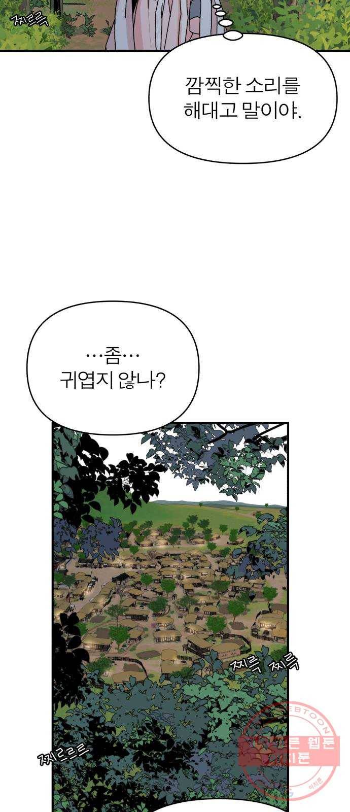 여우애담 8화 20