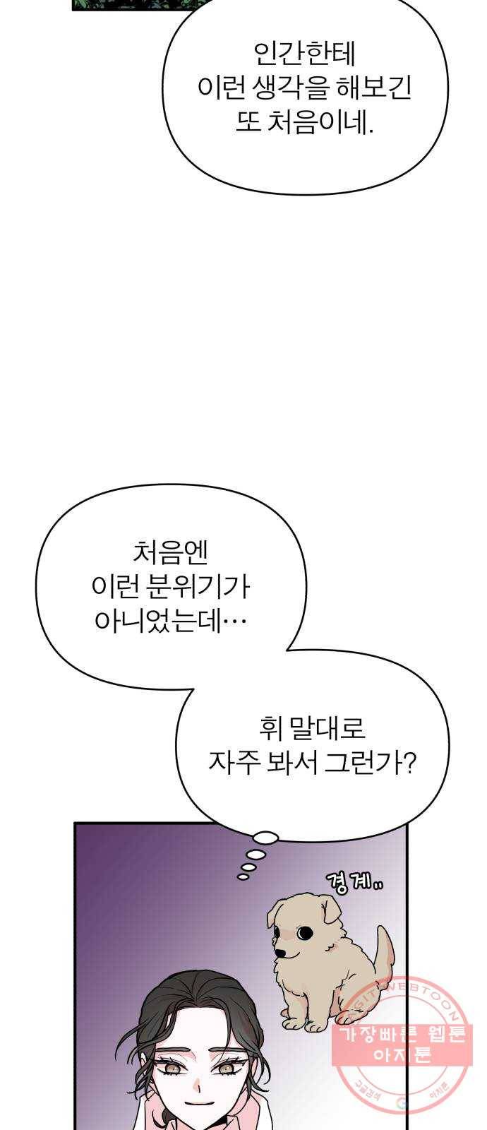 여우애담 8화 21