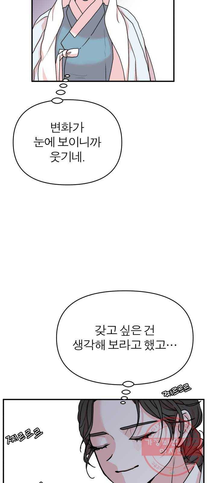 여우애담 8화 22