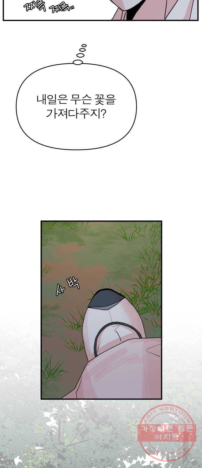 여우애담 8화 23