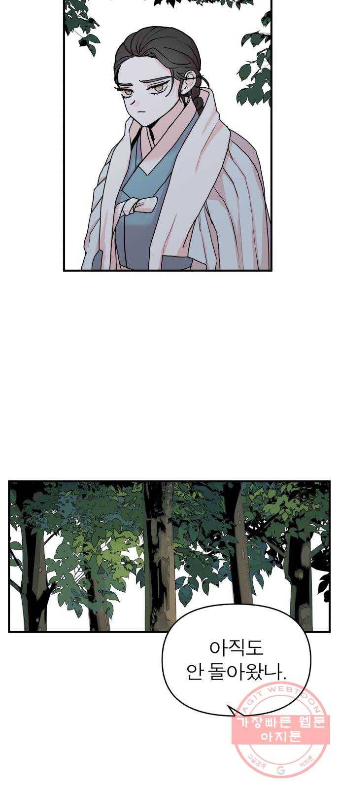 여우애담 8화 29