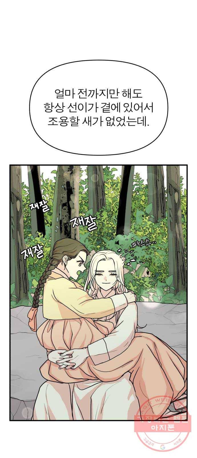 여우애담 8화 33