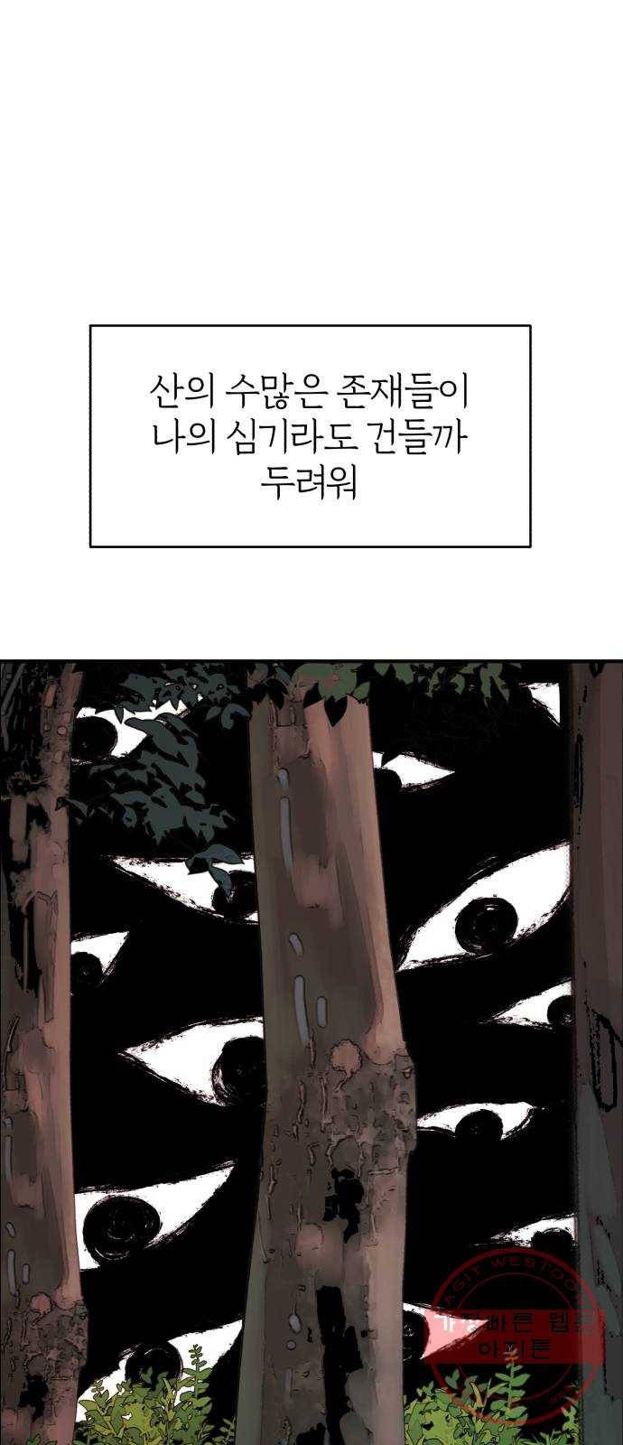 여우애담 8화 37