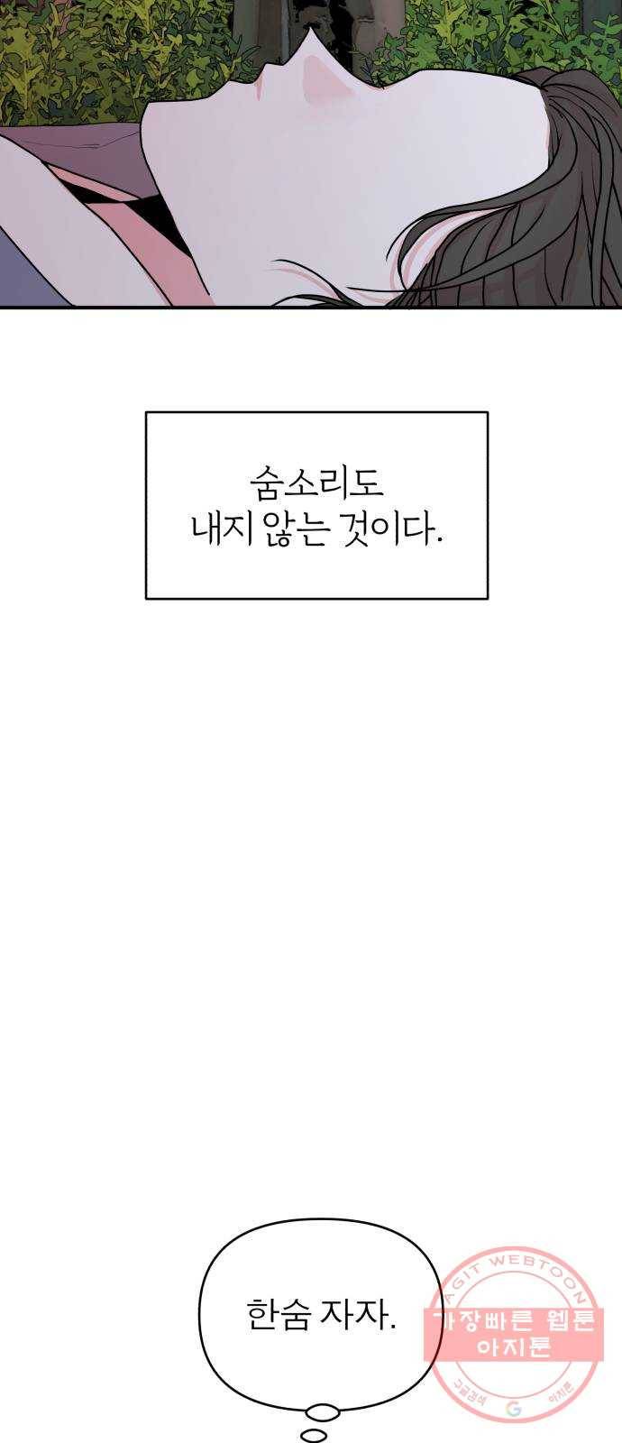 여우애담 8화 38