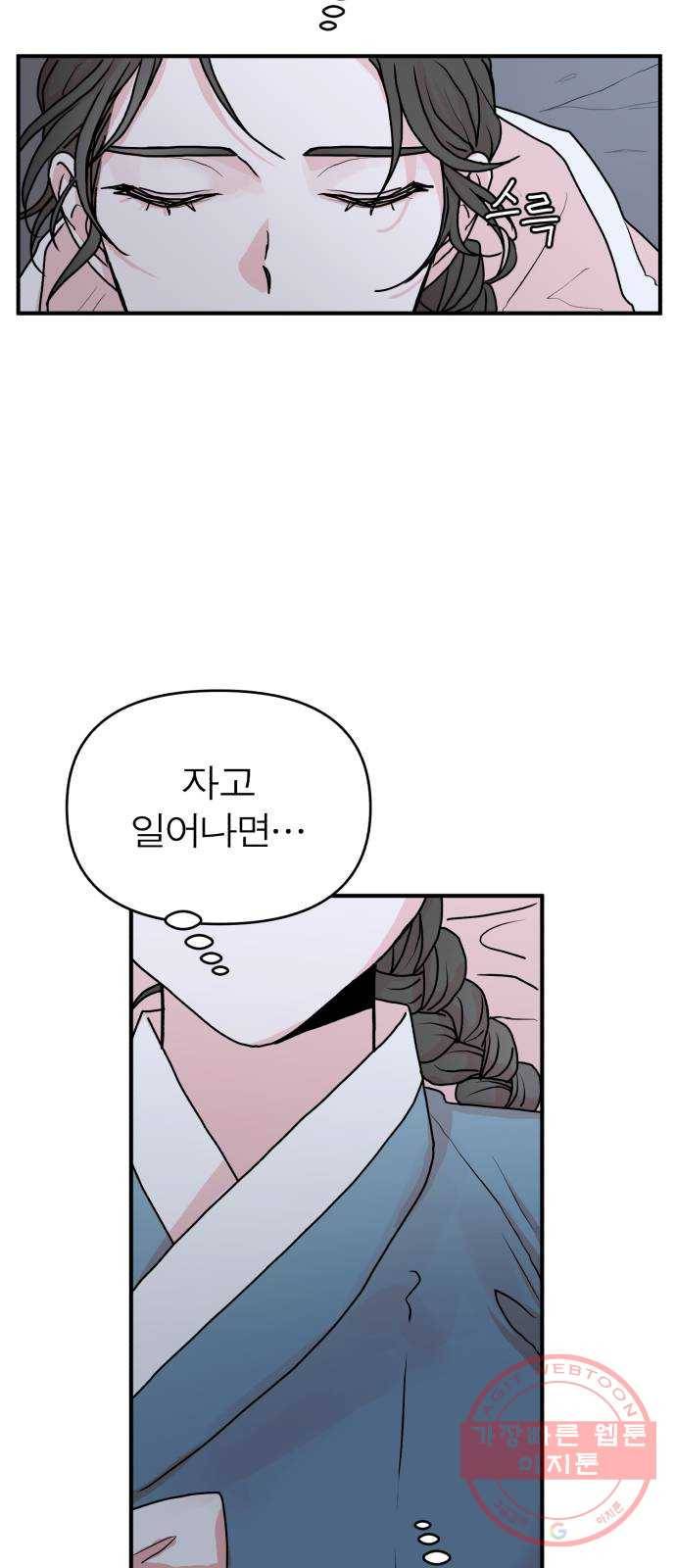 여우애담 8화 39