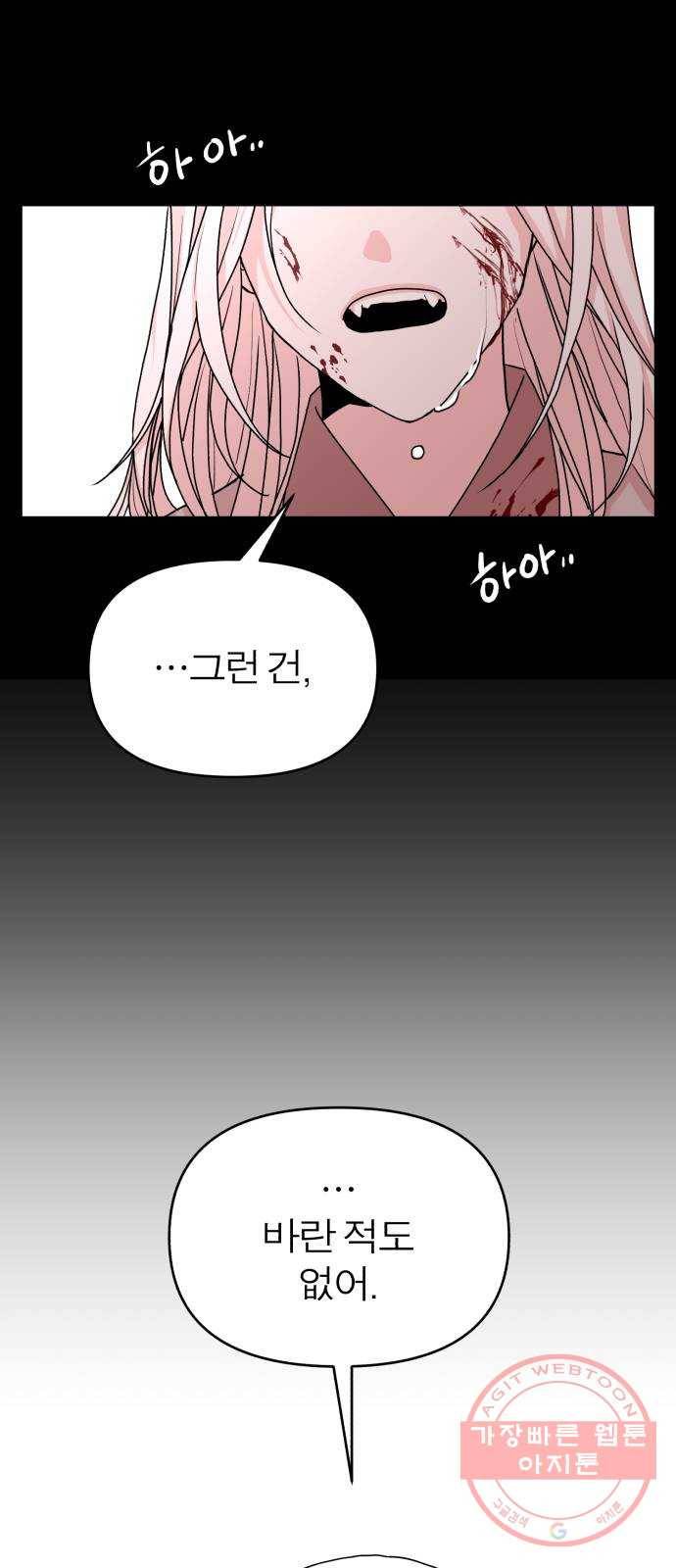 여우애담 8화 52