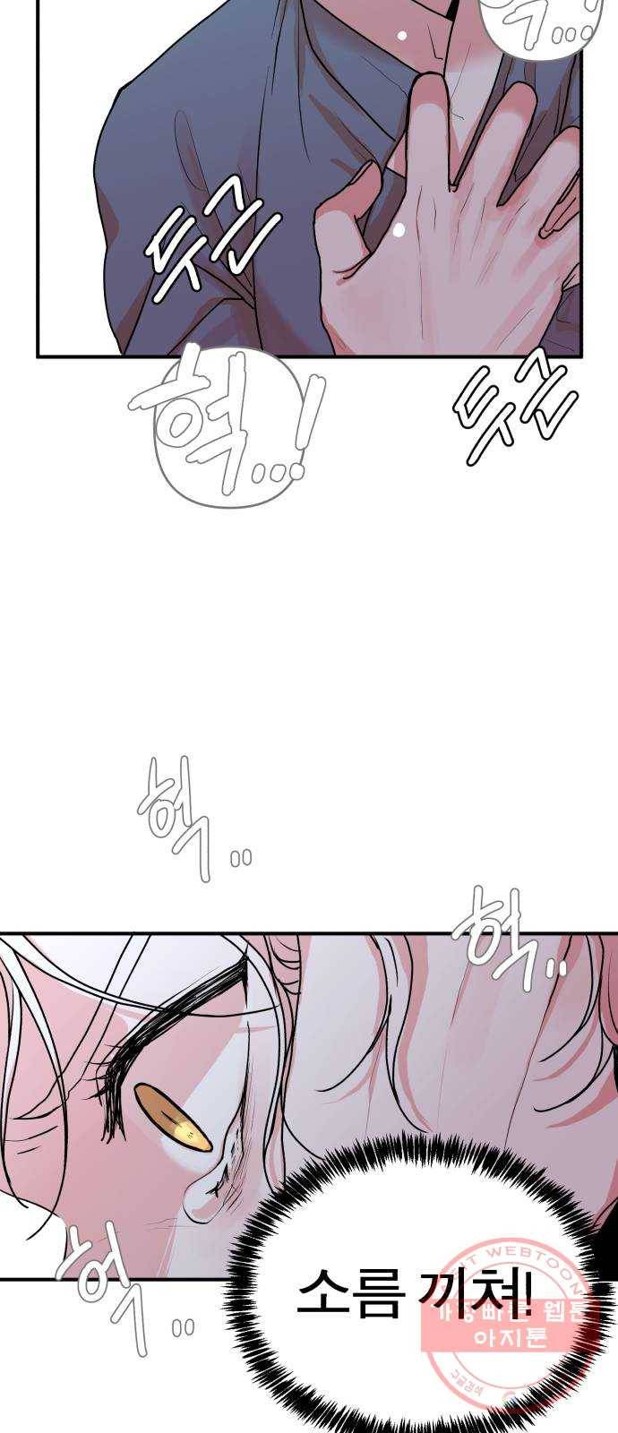 여우애담 8화 57
