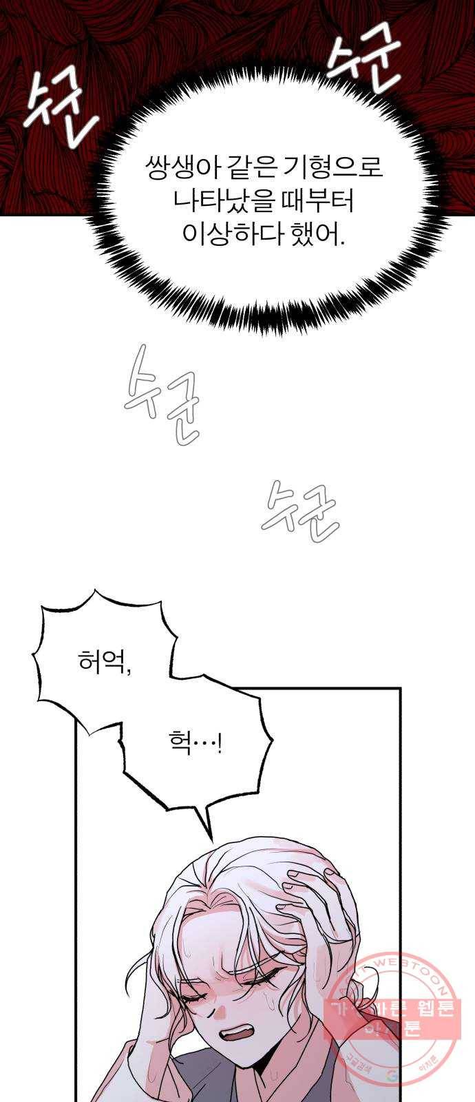 여우애담 8화 59