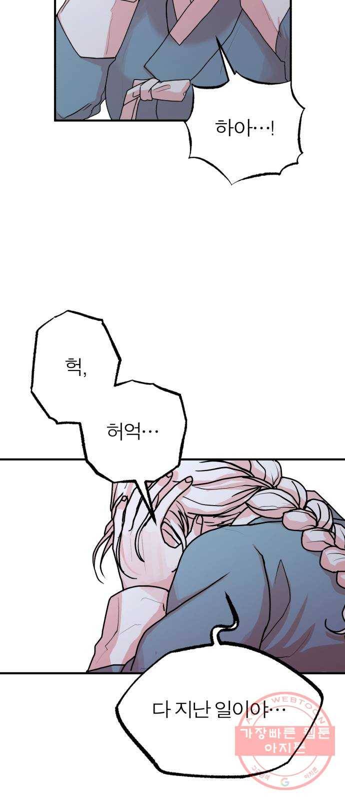여우애담 8화 60