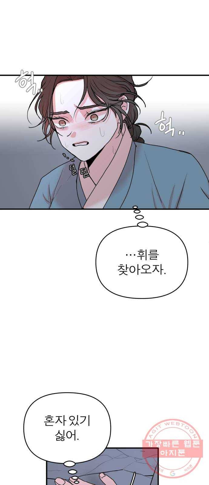 여우애담 8화 63