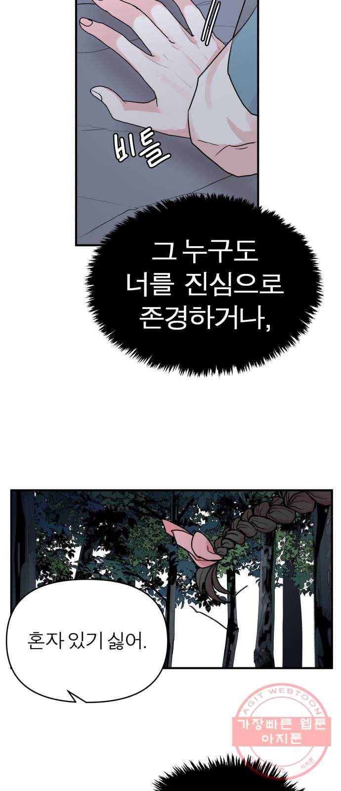 여우애담 8화 64