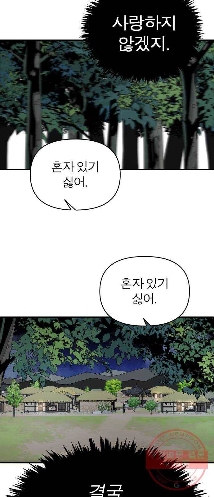 여우애담 8화 65