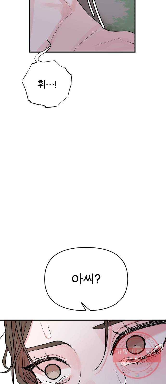 여우애담 8화 69