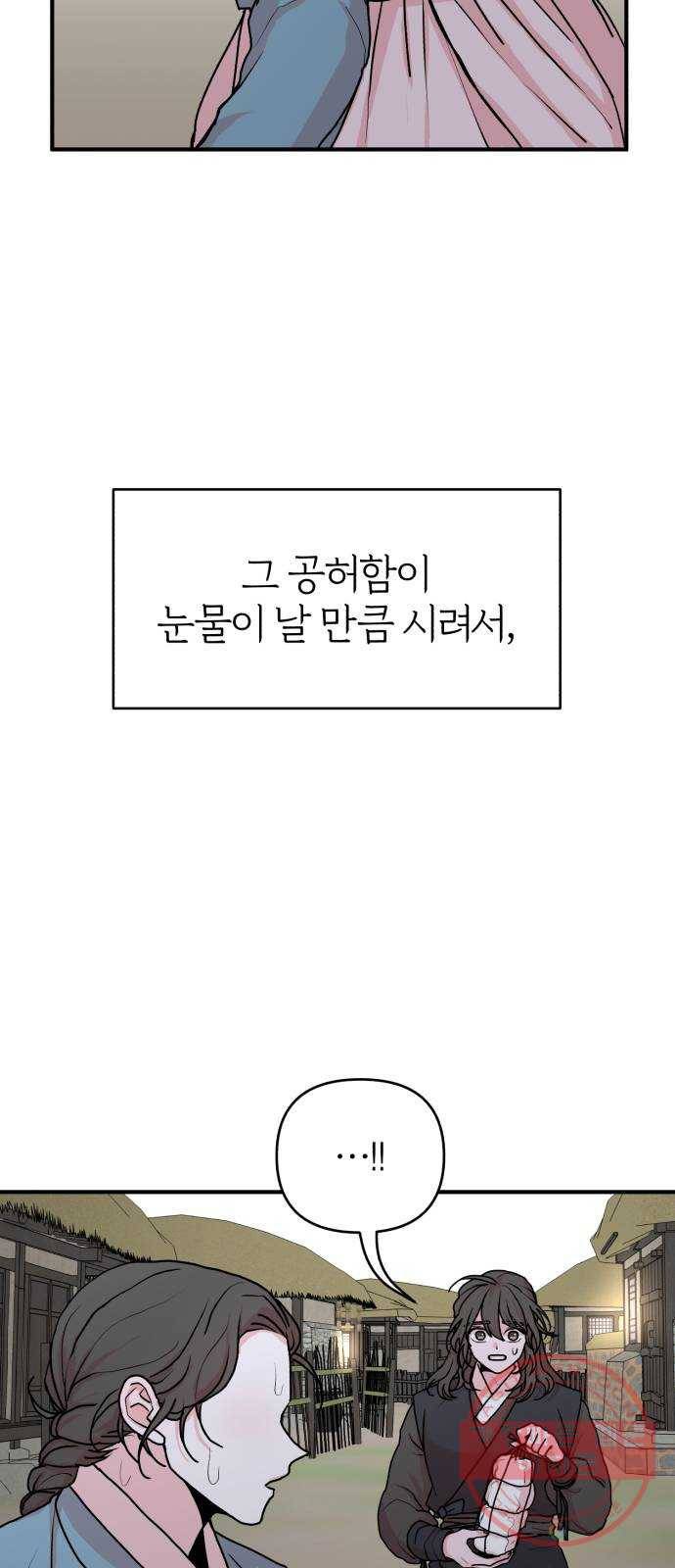 여우애담 8화 72