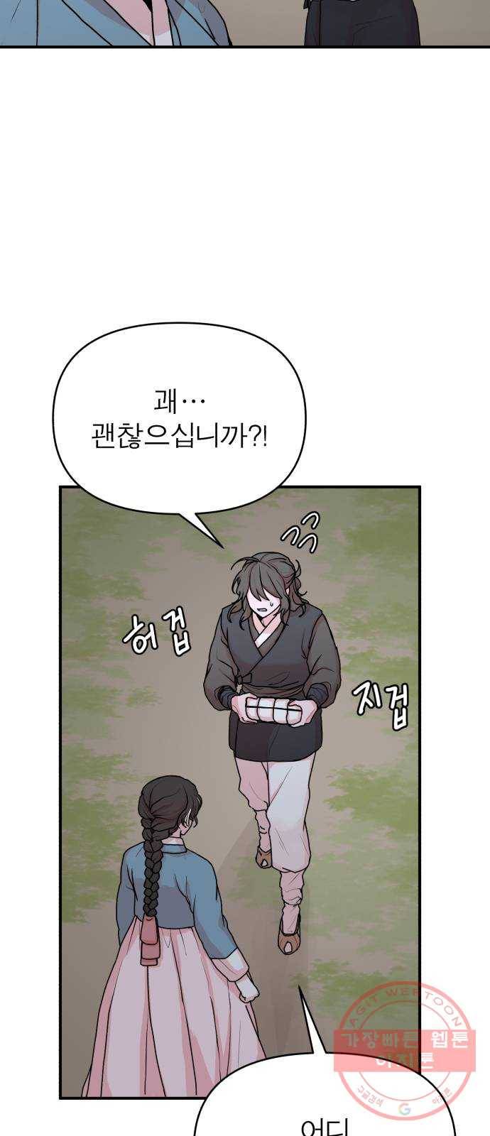여우애담 8화 73