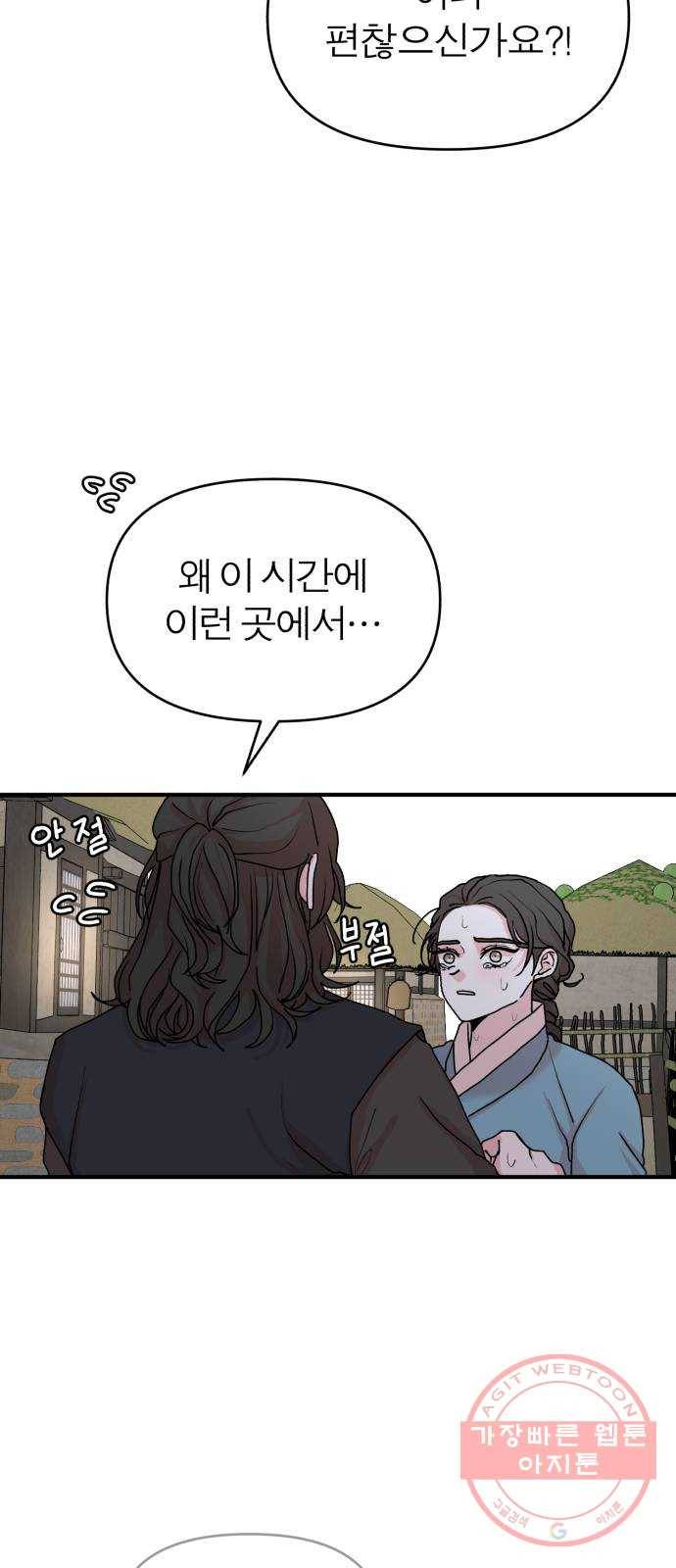 여우애담 8화 74