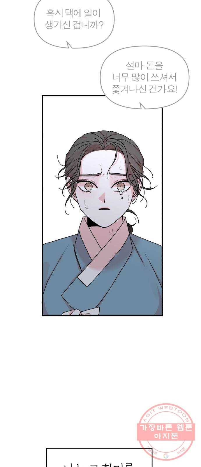 여우애담 8화 75
