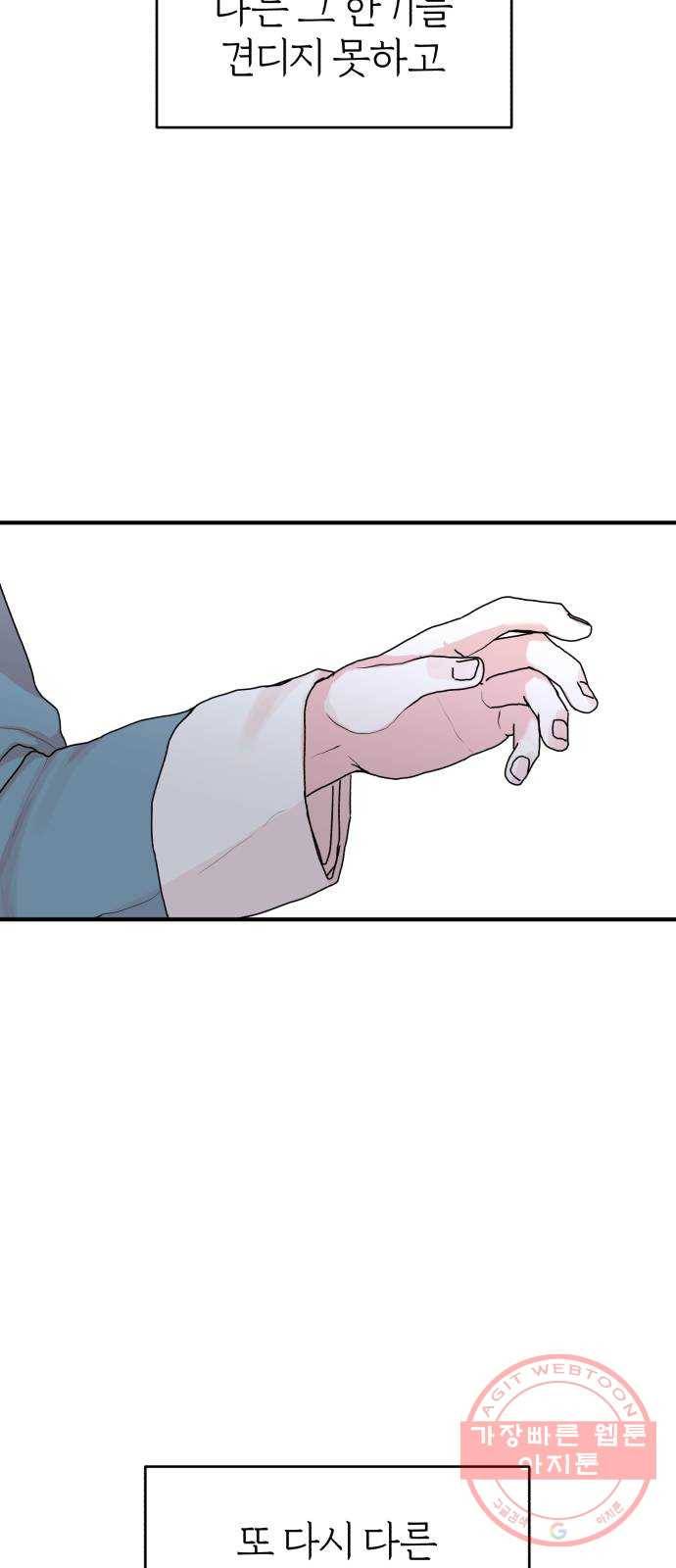 여우애담 8화 76