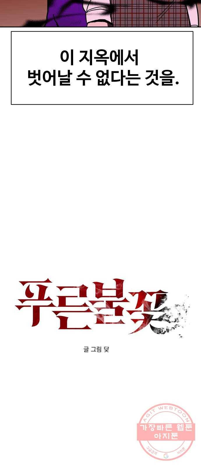 푸른불꽃 45화 15