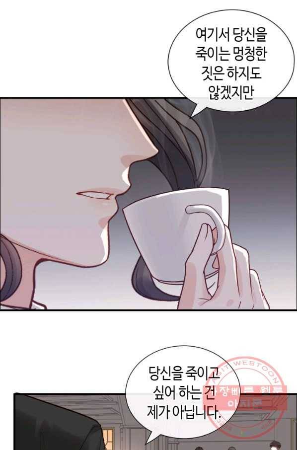 속도위반 대표님과 계약 아내 399화 3